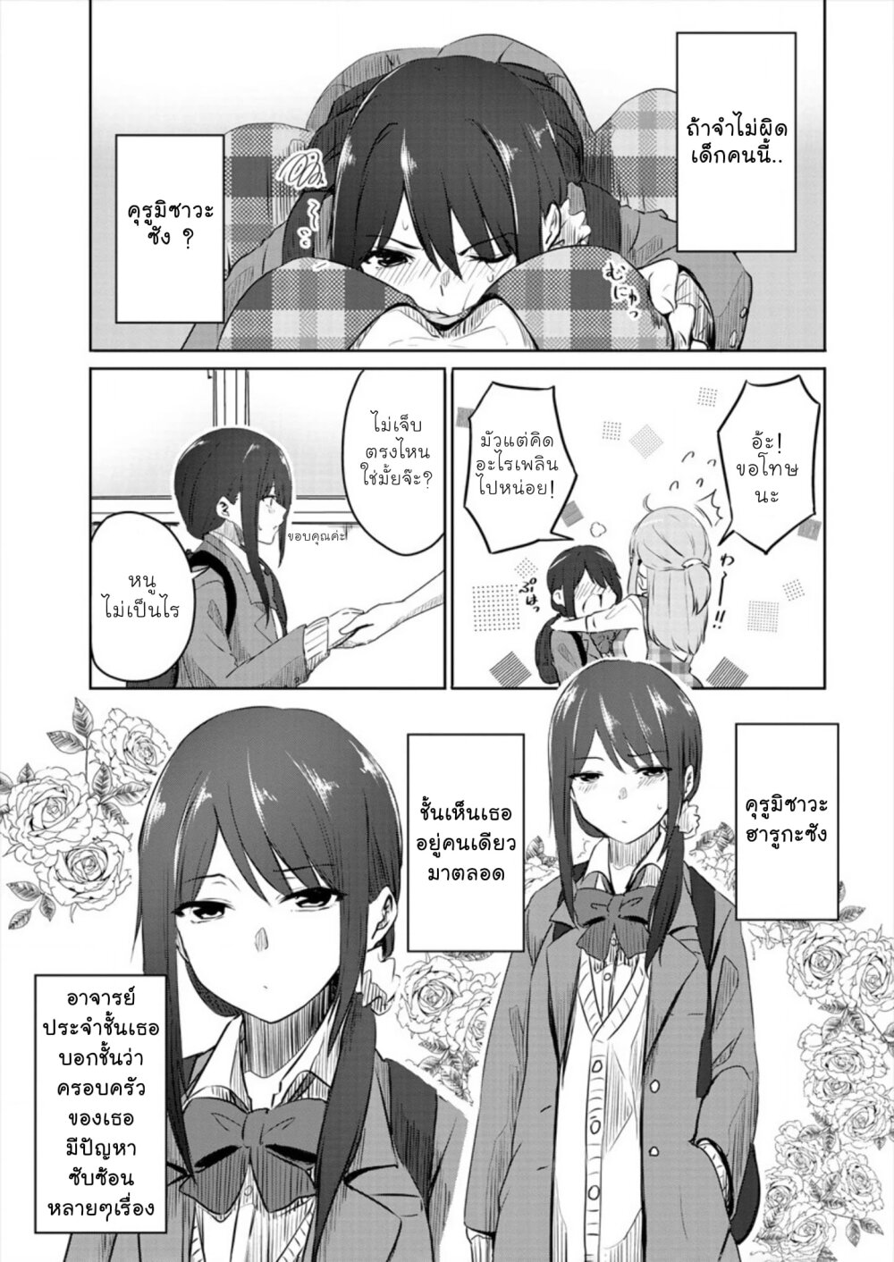 Ienai Himitsu No Aishikata Ch.1 9